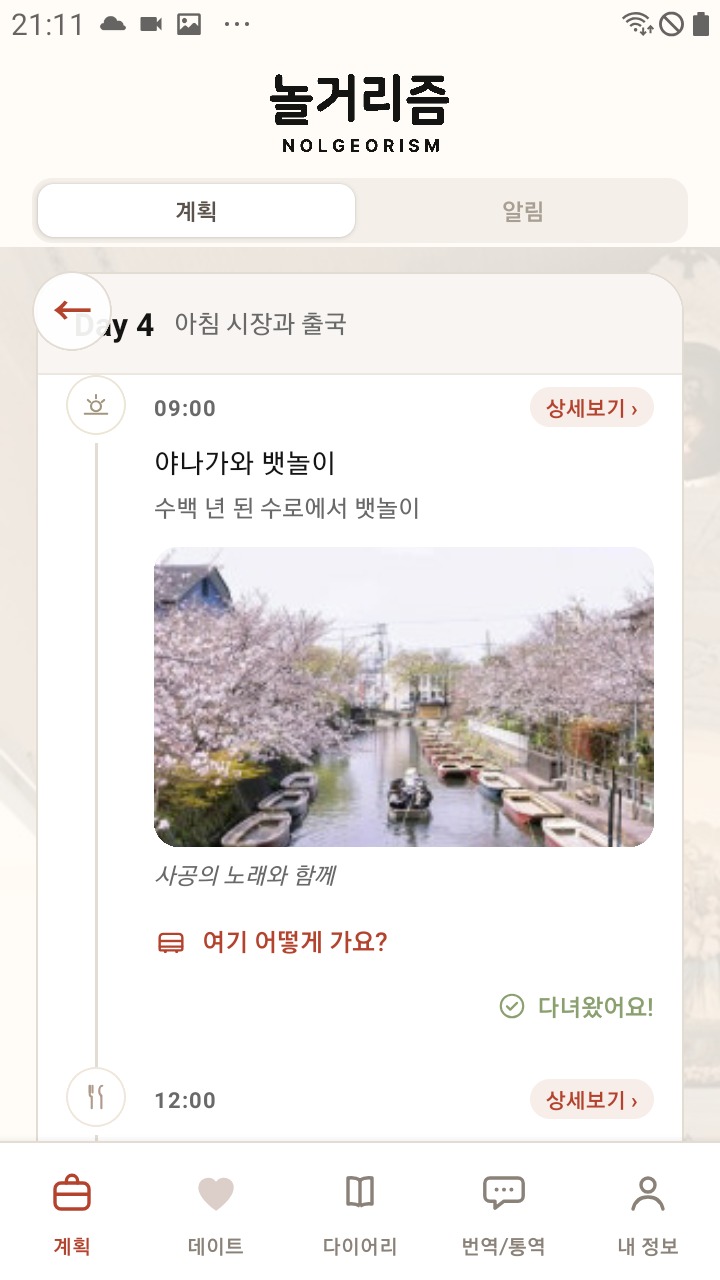 일자별 일정과 예약