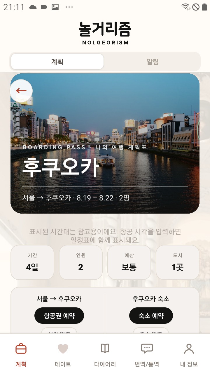여행 표지