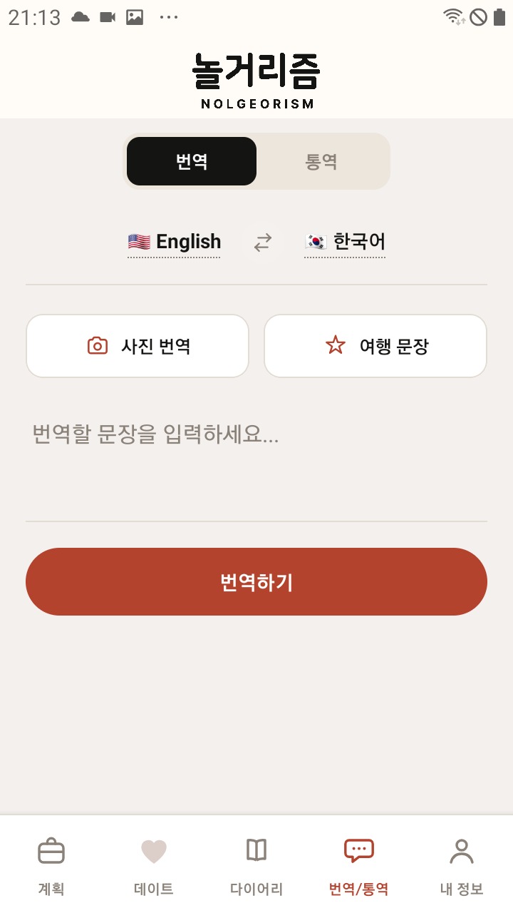 번역